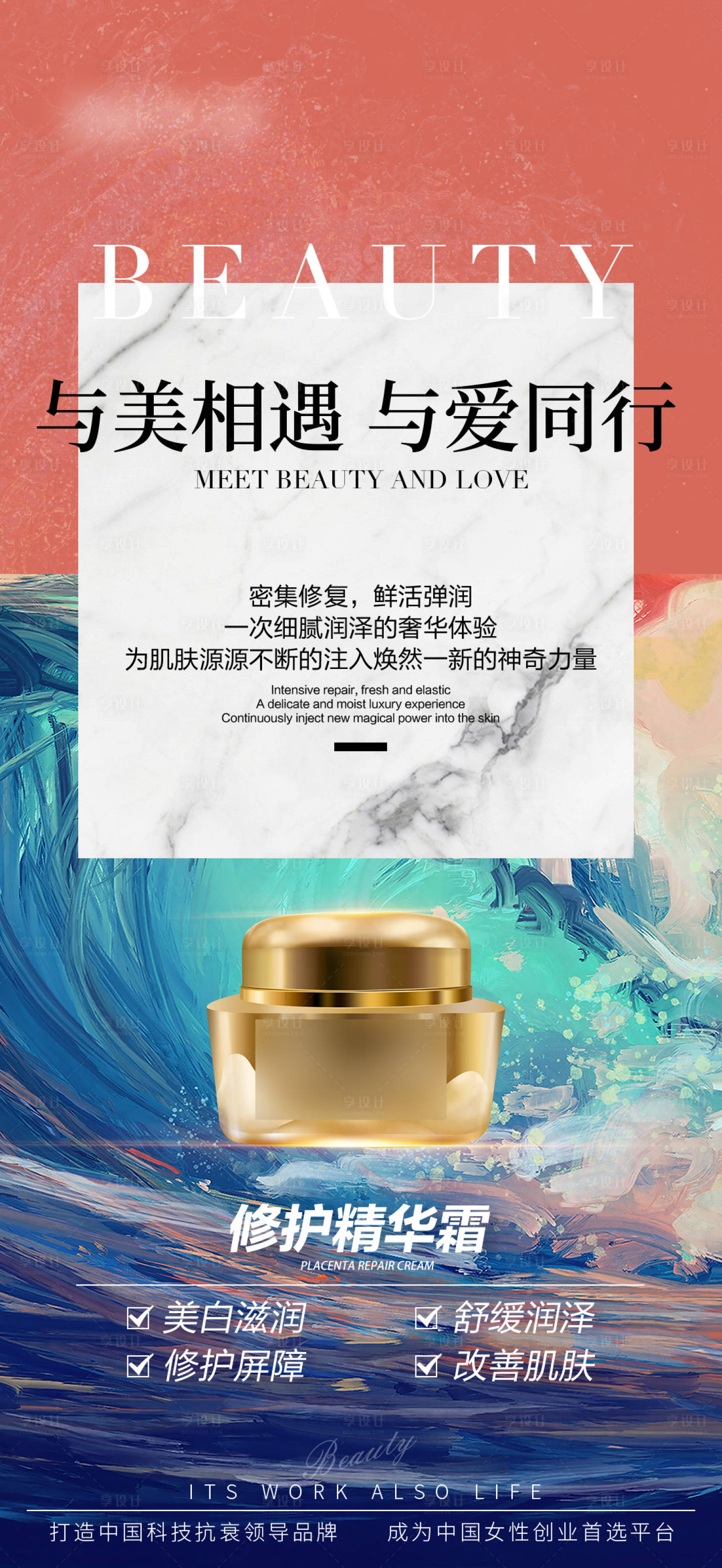 源文件下載【享設計】搜索編號：37650024215665577【化妝品海報】