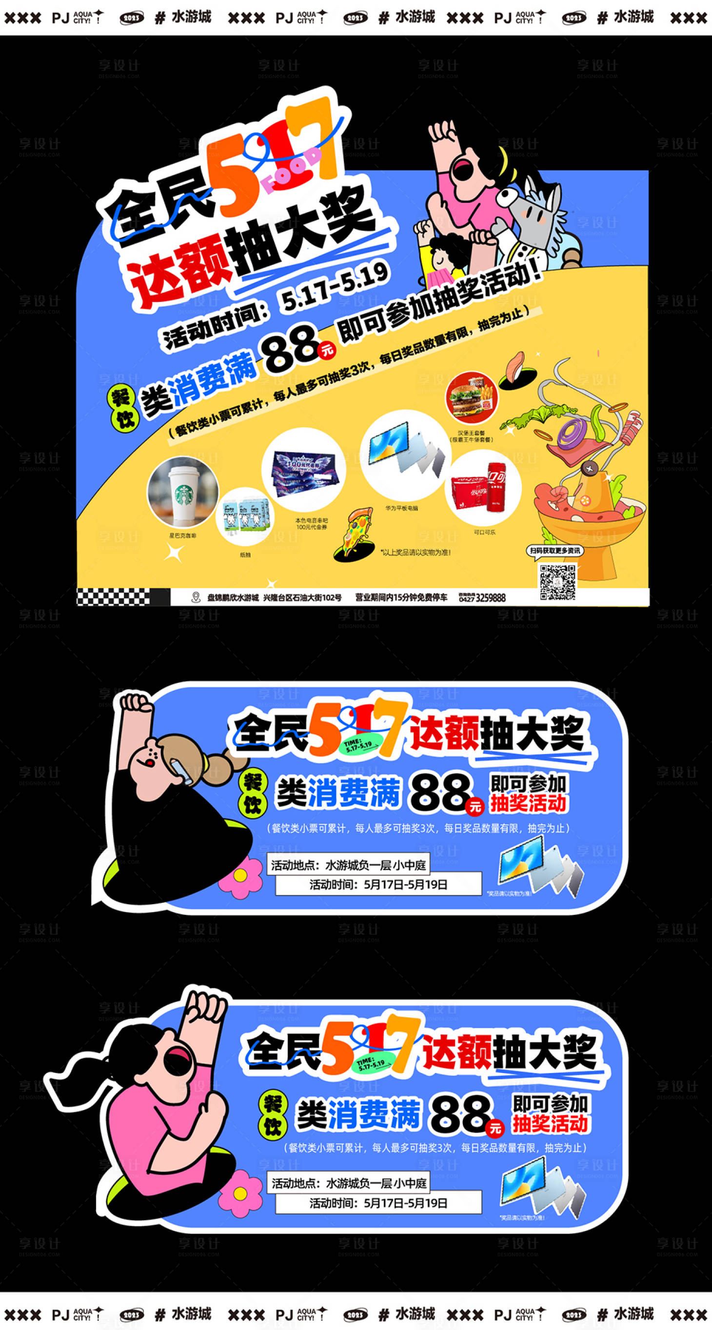 源文件下载【享设计】搜索编号：78930023867858787【吃货节活动物料】