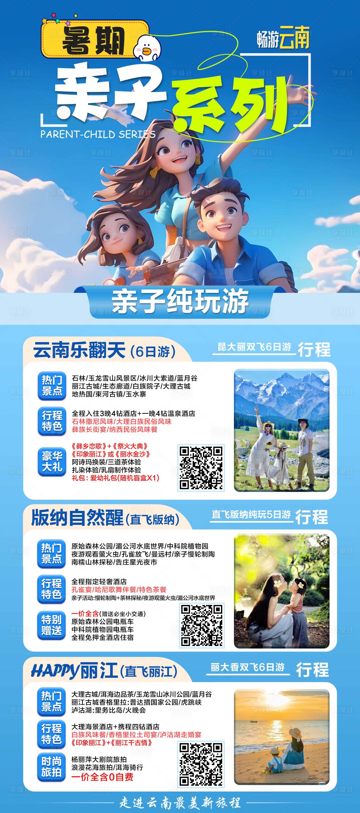 源文件下載【享設計】搜索編號：59680024247001920【親子游海報】