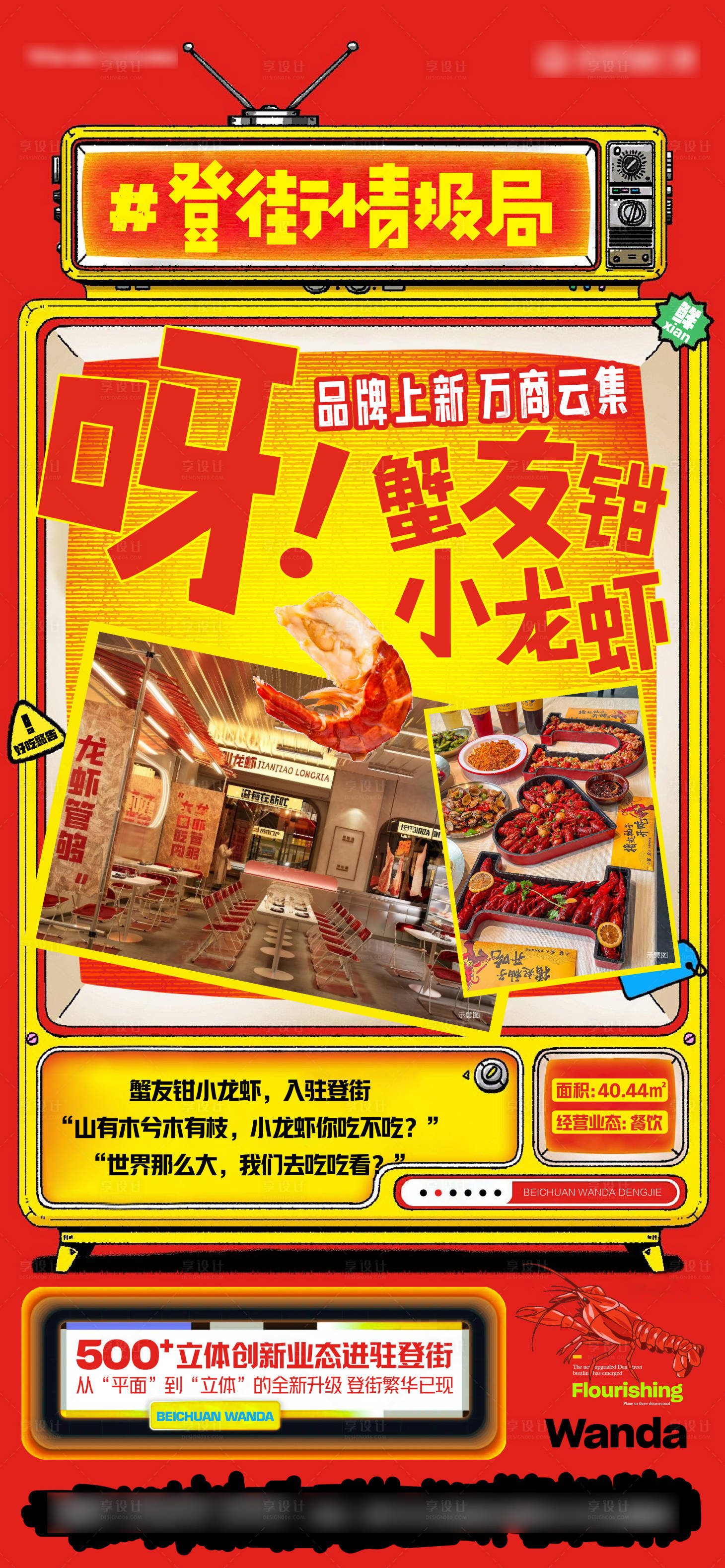 源文件下載【享設(shè)計(jì)】搜索編號(hào)：35510024091016863【商戶進(jìn)駐海報(bào)】