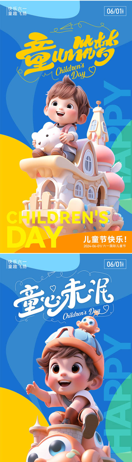 源文件下载【儿童节0521】编号：68340024007992875