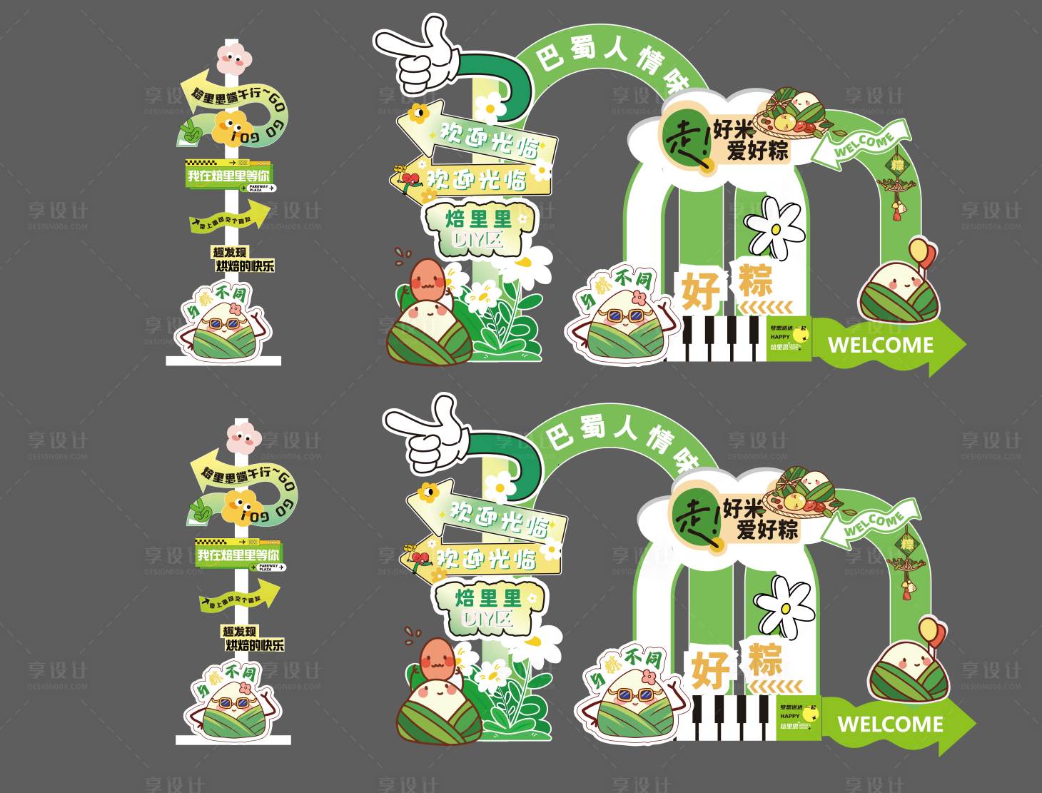 源文件下載【享設計】搜索編號：29920023961135287【端午節活動美陳】