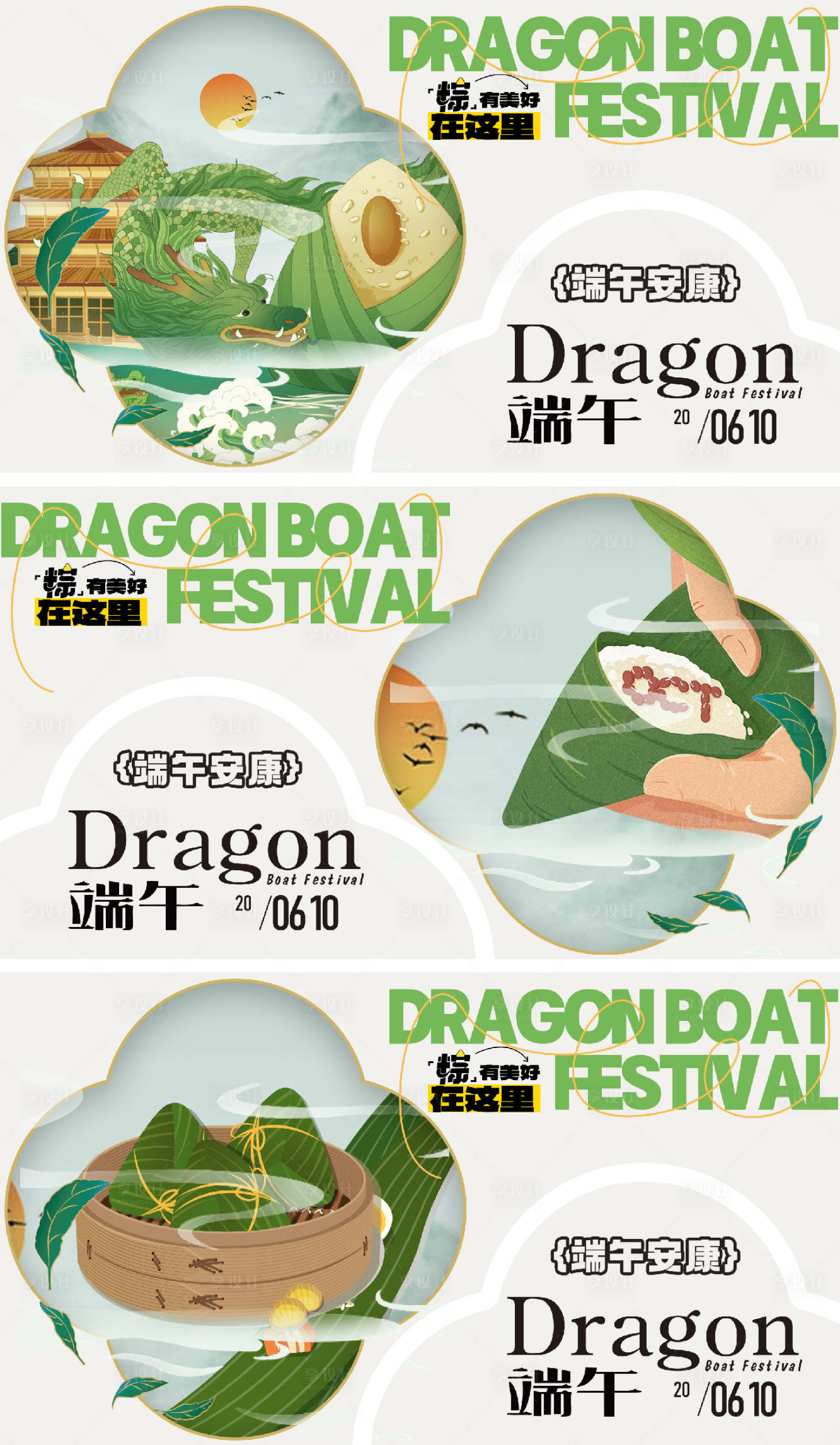 源文件下載【享設(shè)計】搜索編號：12940024076154452【端午節(jié)展板背景板】