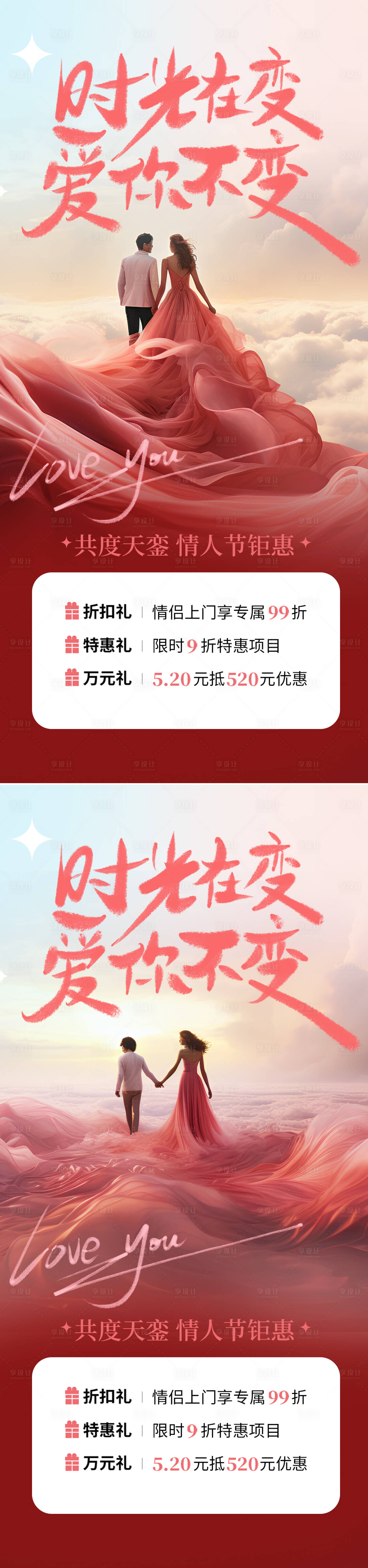 源文件下载【享设计】搜索编号：42660023676829418【情人节活动海报】