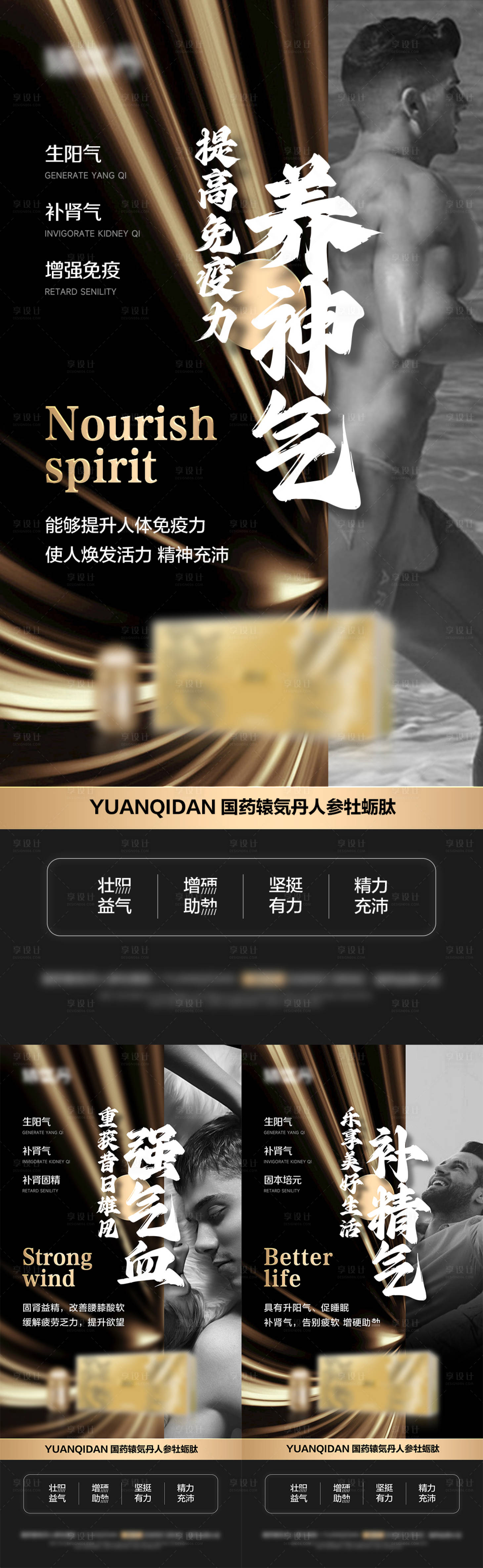 源文件下載【享設(shè)計(jì)】搜索編號(hào)：20040024066055606【男性增強(qiáng)用品宣傳海報(bào)】