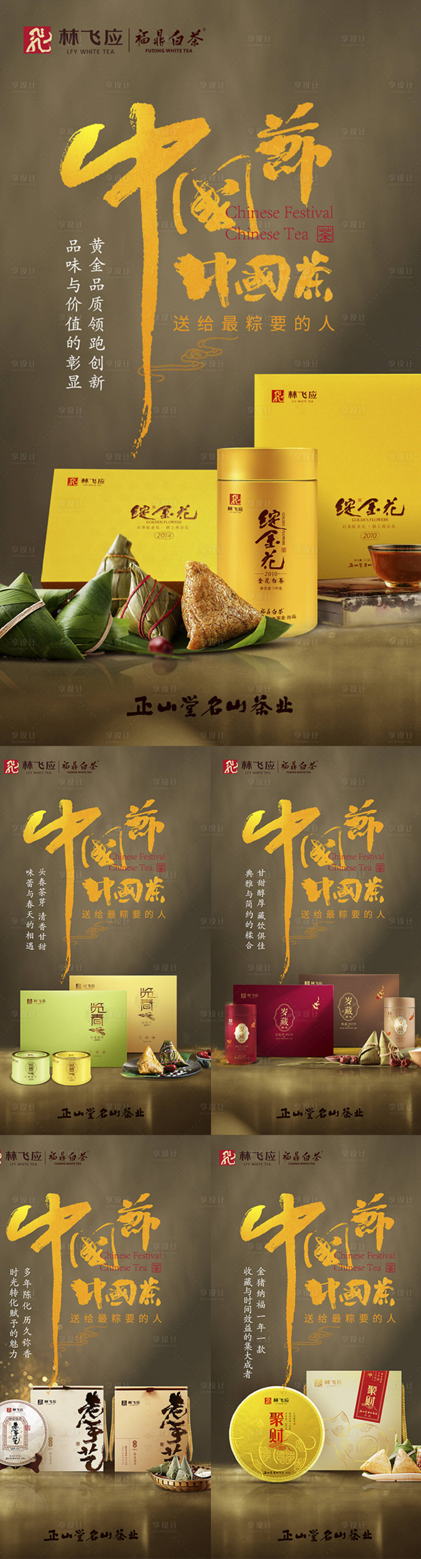 源文件下载【享设计】搜索编号：91220024068239439【端午产品海报】