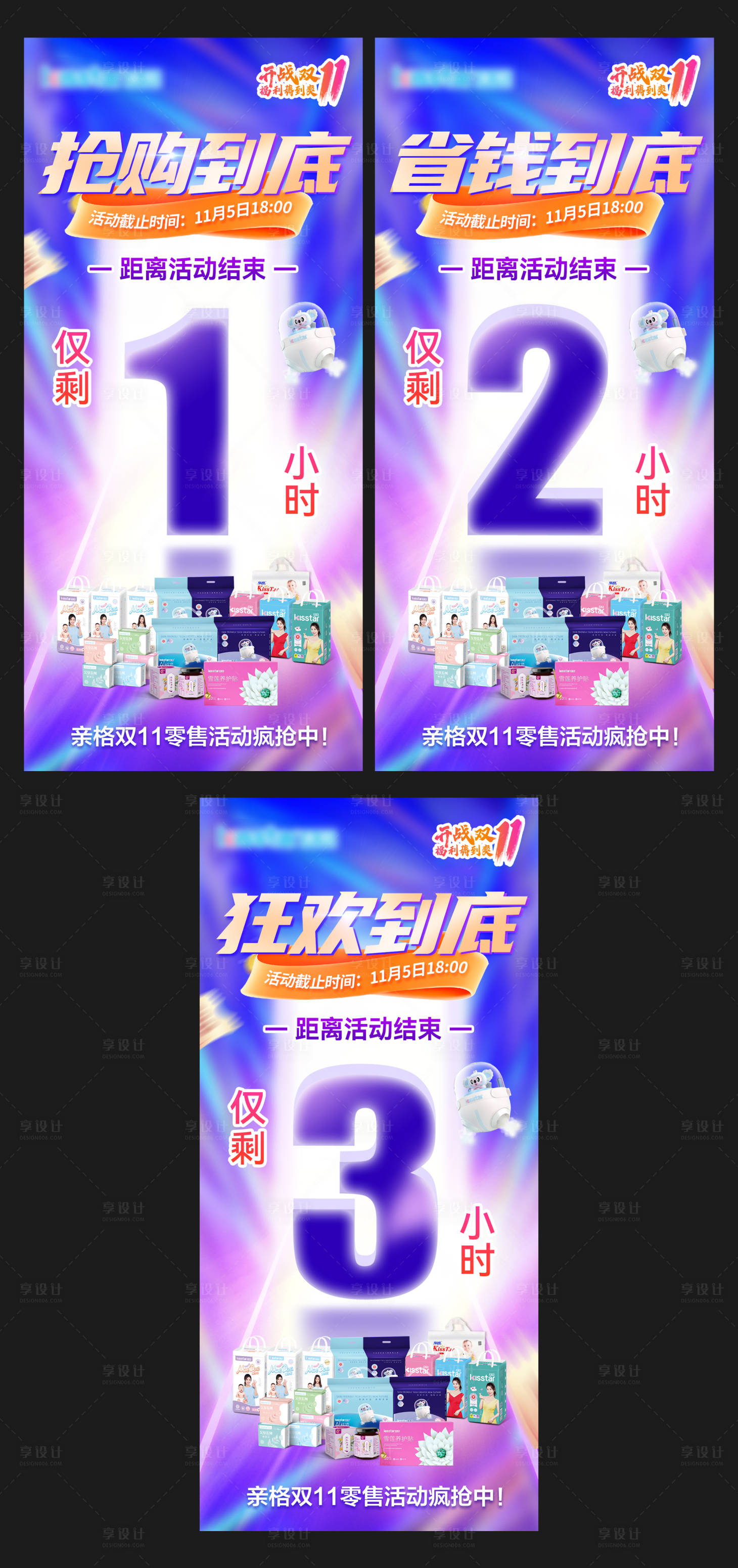 源文件下載【享設(shè)計】搜索編號：35670023928089248【雙11活動結(jié)束倒計時海報】
