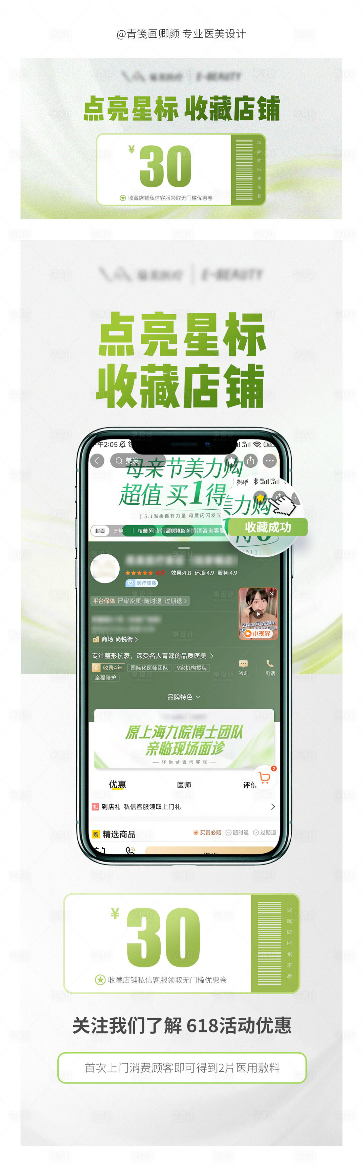 源文件下載【享設計】搜索編號：78230024136701314【醫美收藏店鋪活動海報】