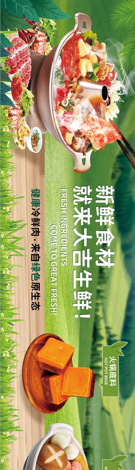 源文件下载【绿色餐饮火锅banner】编号：59630024122459143