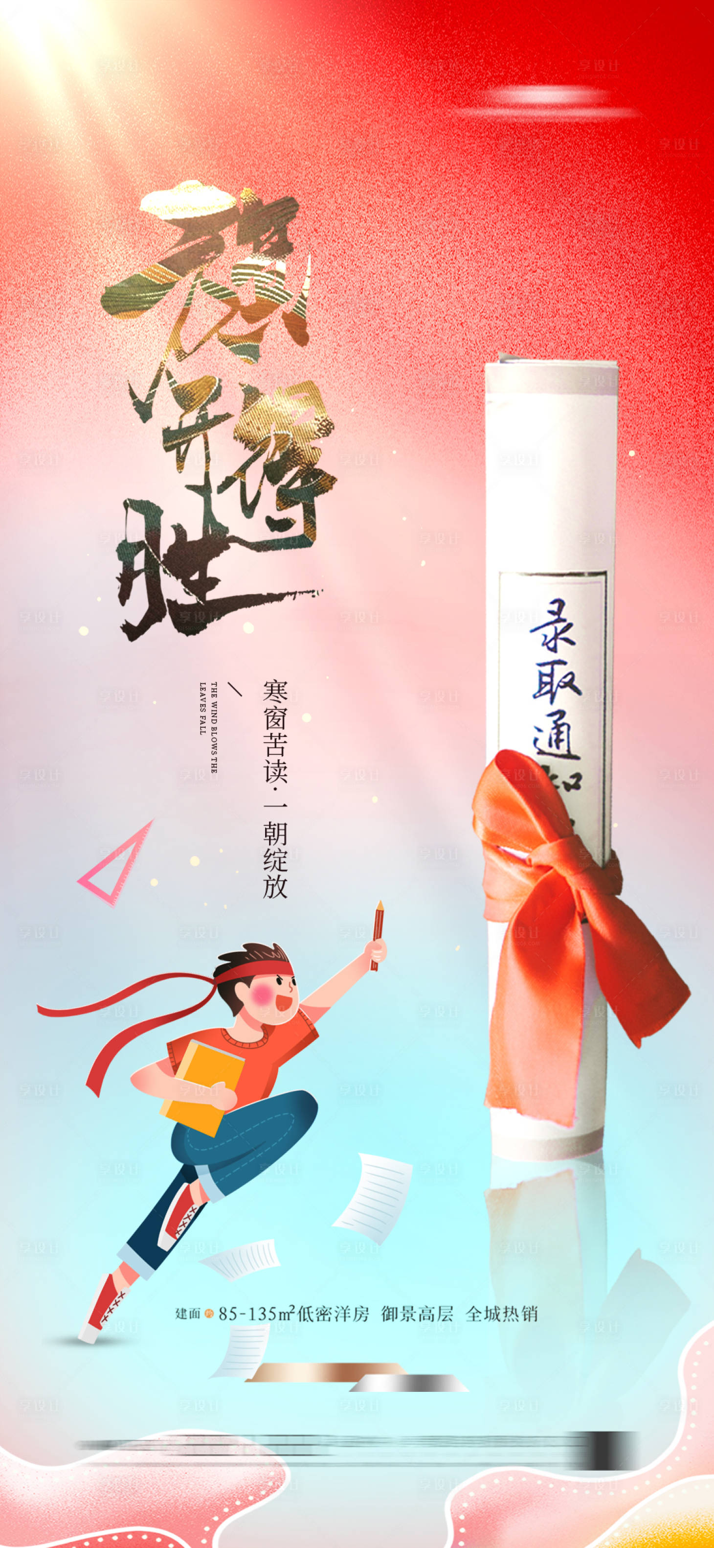 源文件下載【享設計】搜索編號：62860024020228335【高考中考海報】