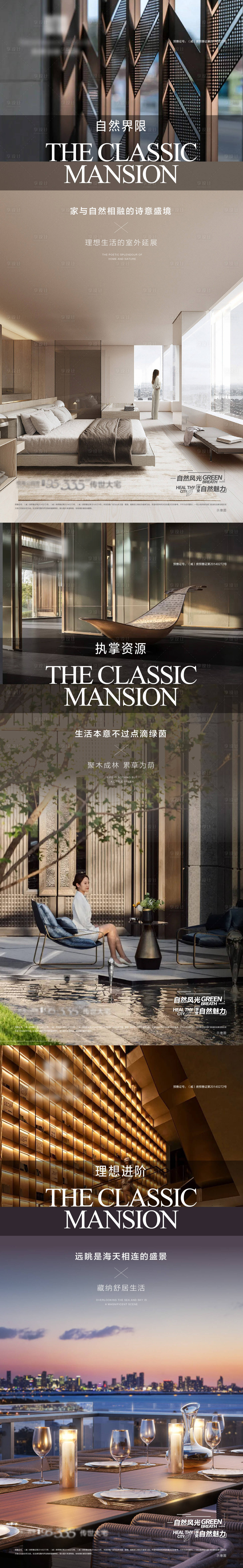 源文件下载【地产大平层价值点系列海报】编号：23350023865339835