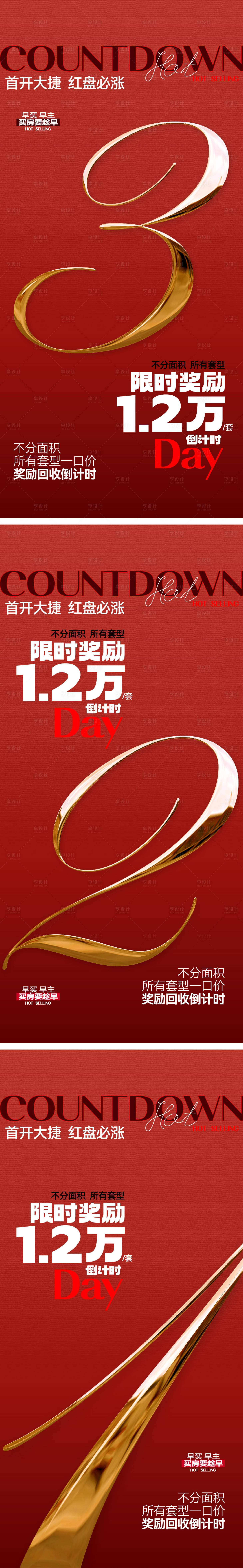 源文件下載【享設(shè)計(jì)】搜索編號(hào)：60590024066022591【倒計(jì)時(shí)紅盤(pán)海報(bào)】