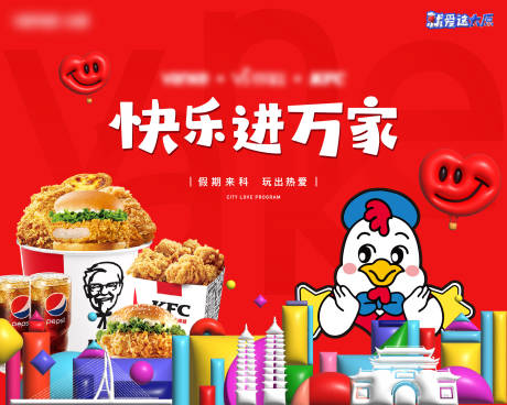 源文件下载【KFC背景板】编号：66790023968132272