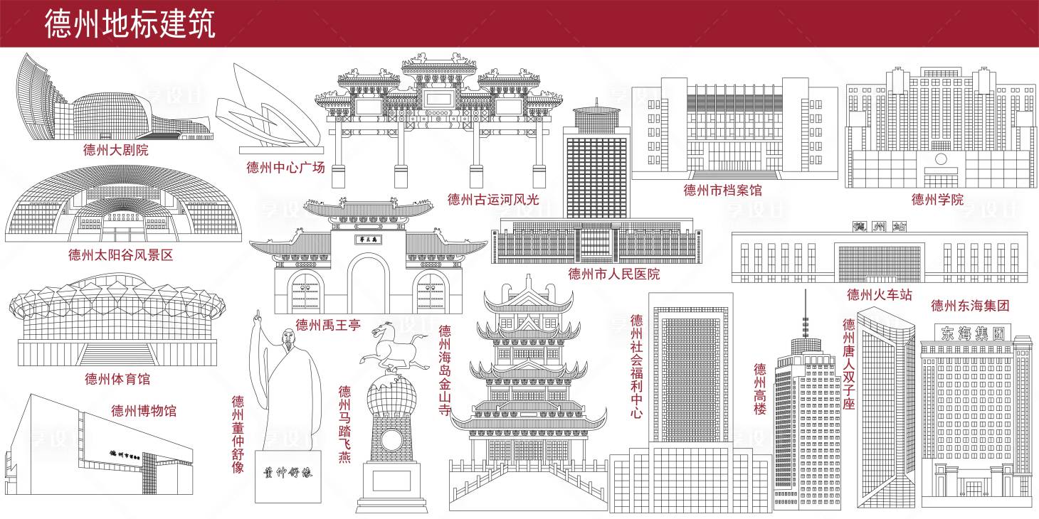 源文件下载【德州地标建筑线稿】编号：89350024115689883