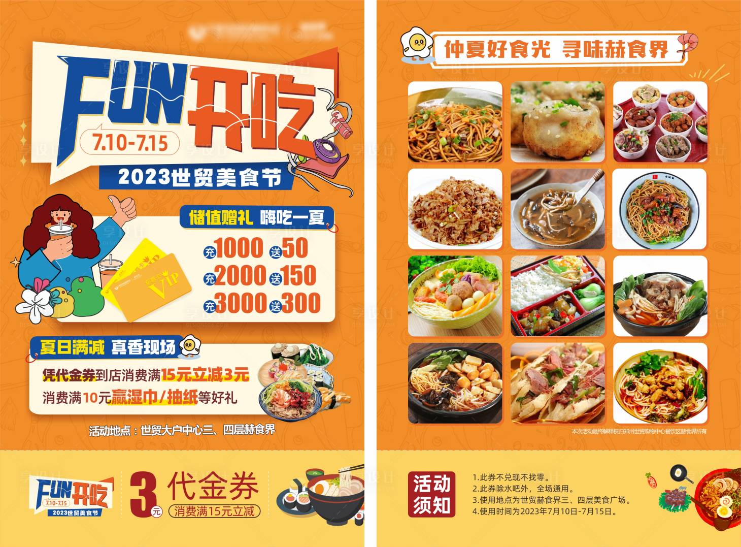 源文件下載【享設計】搜索編號：45700024054562674【餐飲區活動單頁】