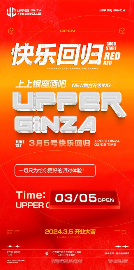 源文件下载【酒吧开业开门红简约海报】编号：72410024180552009