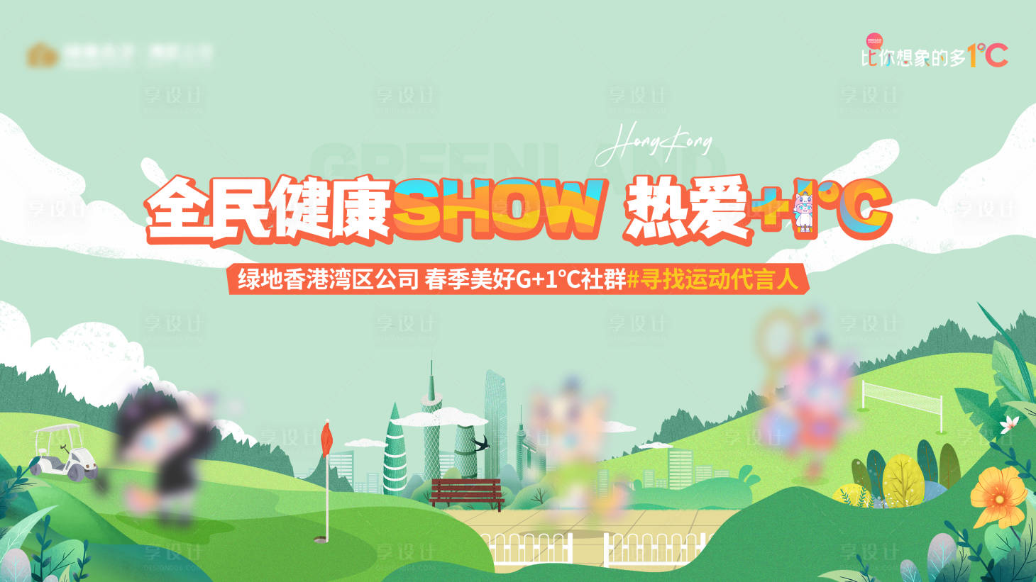 源文件下載【享設(shè)計(jì)】搜索編號(hào)：68190024069757115【地產(chǎn)運(yùn)動(dòng)背景板】