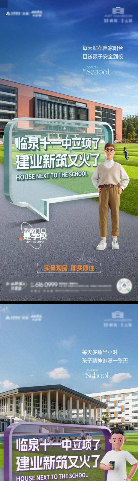 源文件下载【教育系列海报】编号：68380023690333227