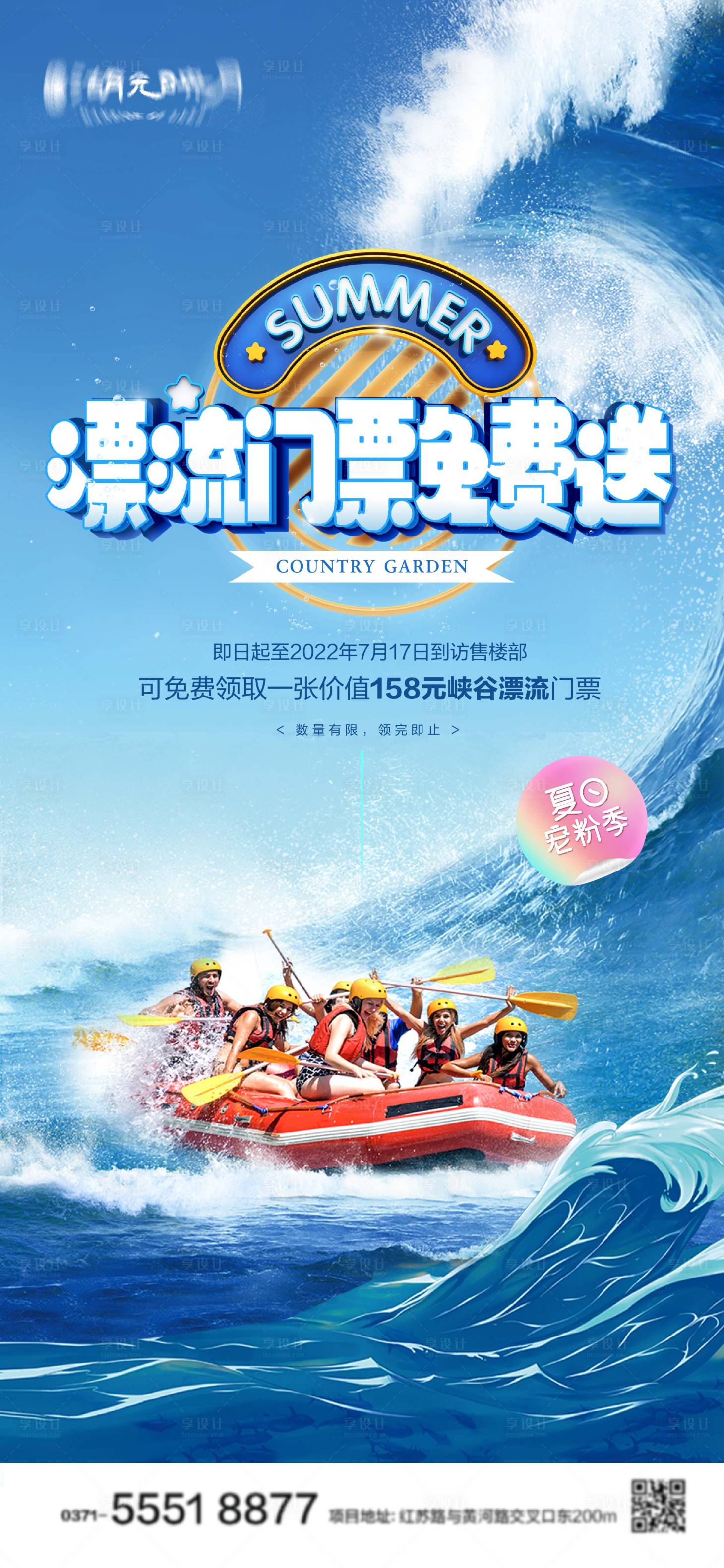 源文件下载【享设计】搜索编号：68610024232553251【漂流海报】