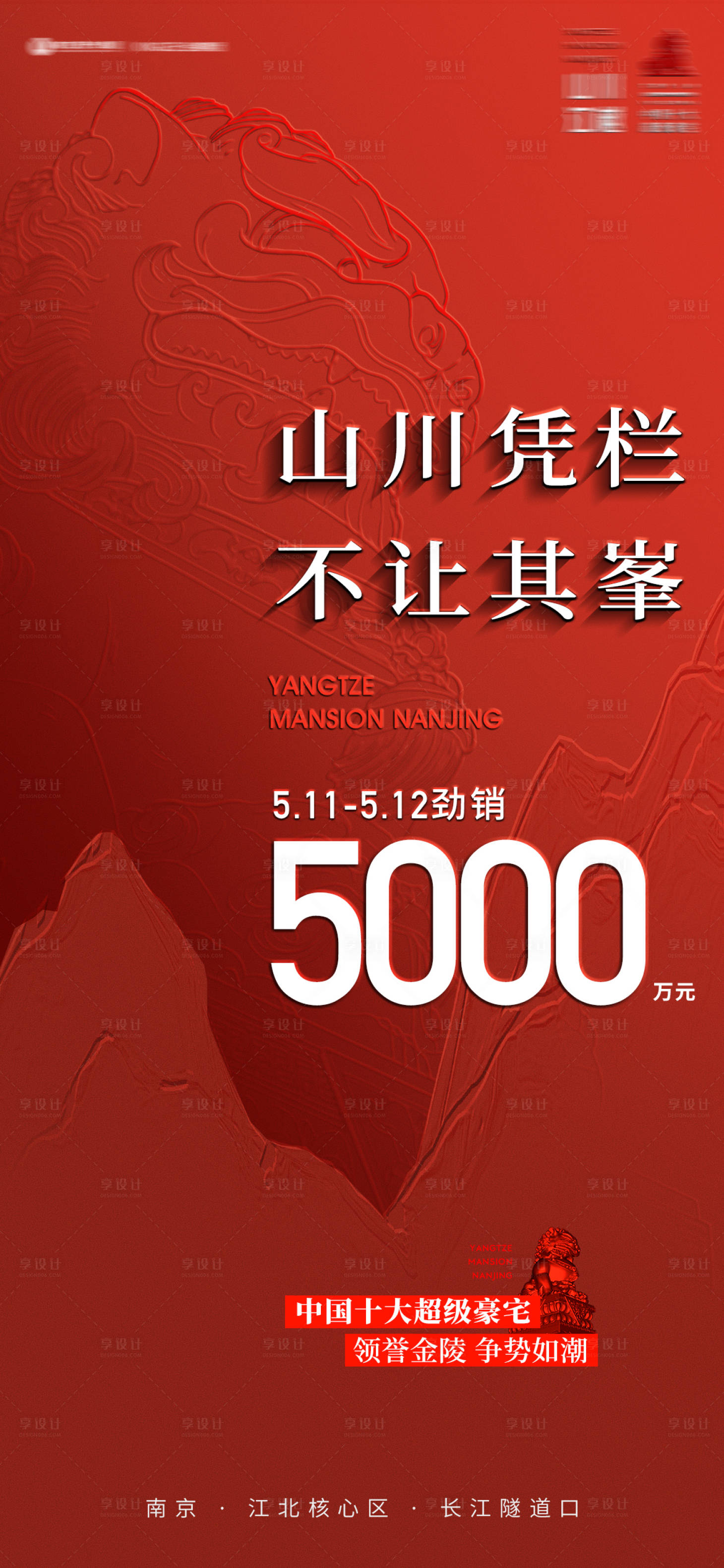 源文件下載【享設計】搜索編號：91430024009208525【豪宅熱銷數(shù)據(jù)大字報】
