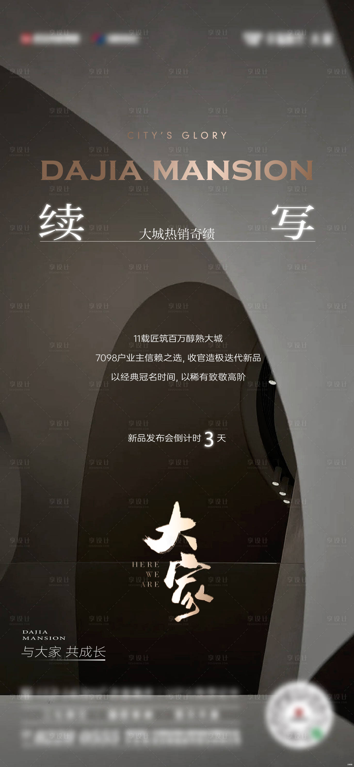 源文件下載【地產入市形象海報】編號：99270024223468283