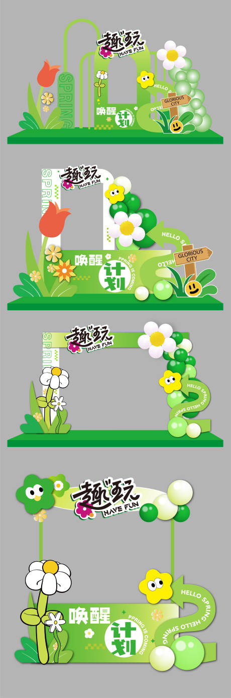 源文件下载【享设计】搜索编号：95850024139712021【春季踏青春天户外商场堆头美陈宣传物料】