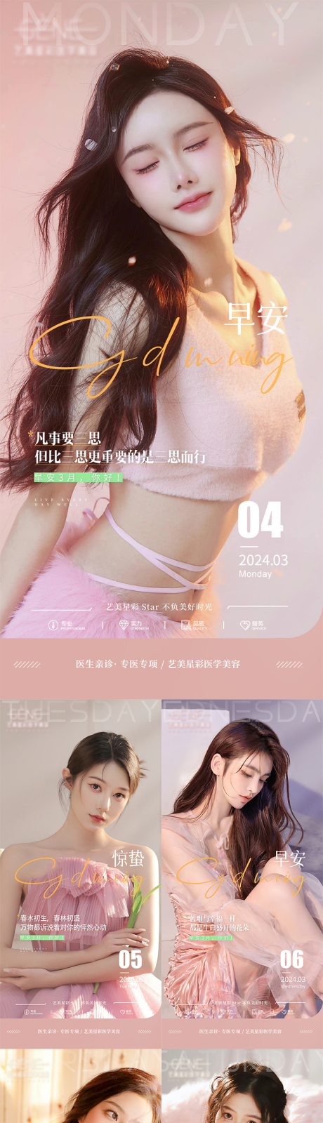 源文件下载【医美早安图】编号：24960023675107607