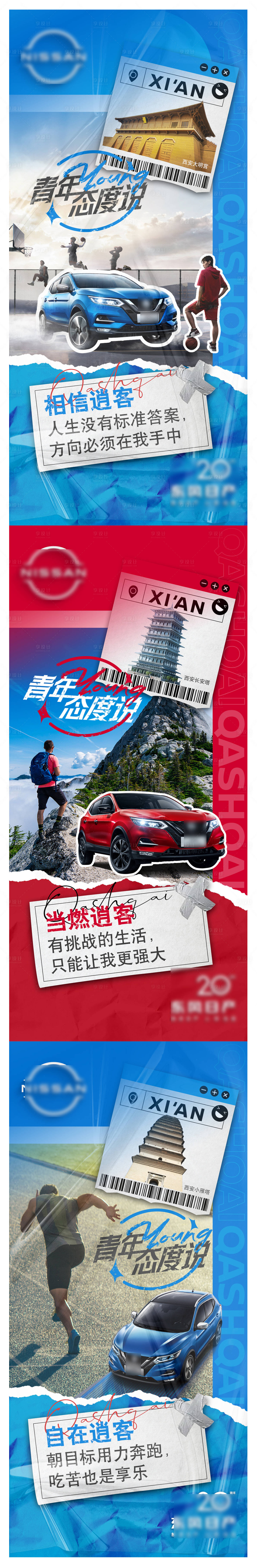 源文件下载【汽车青年态度说系列海报】编号：65820023866831681