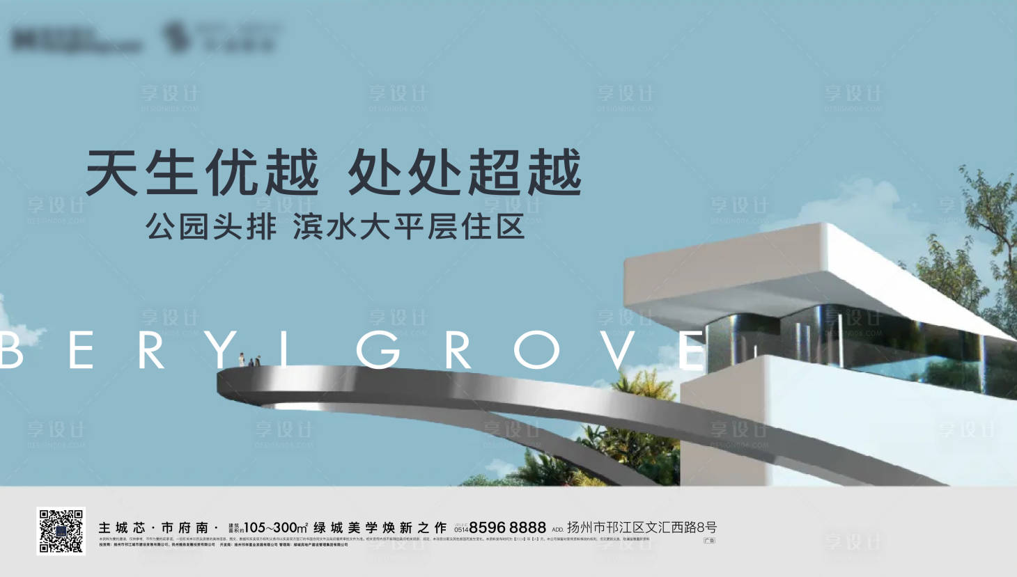 源文件下載【享設計】搜索編號：25250023736794462【地產洋房海報】