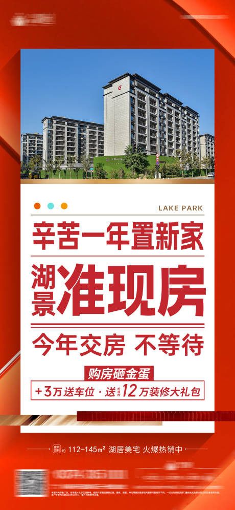 源文件下载【准现房大字报】编号：52900023878598927