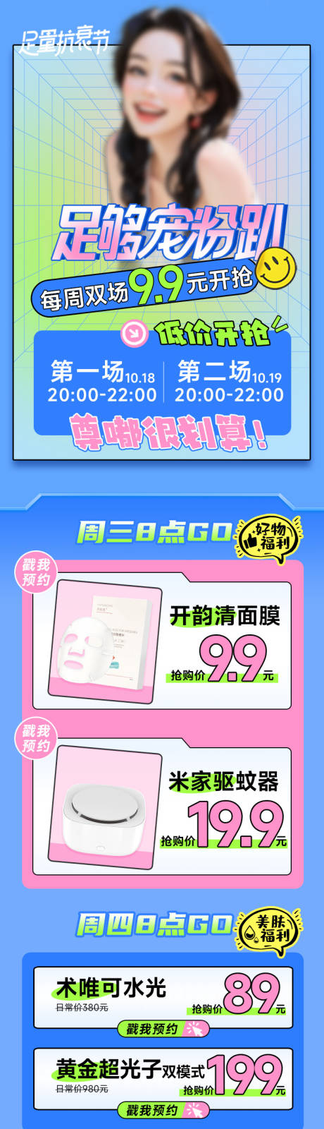 源文件下载【微信宠粉长图海报】编号：19790024257131336