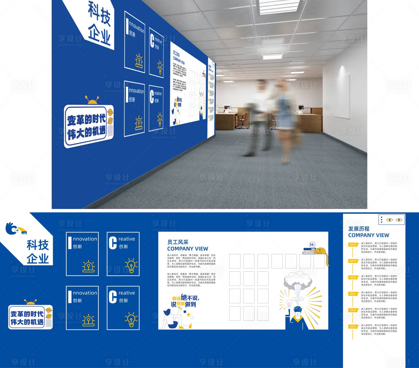 源文件下载【享设计】搜索编号：76290024011418857【文化墙员工风采背景板】