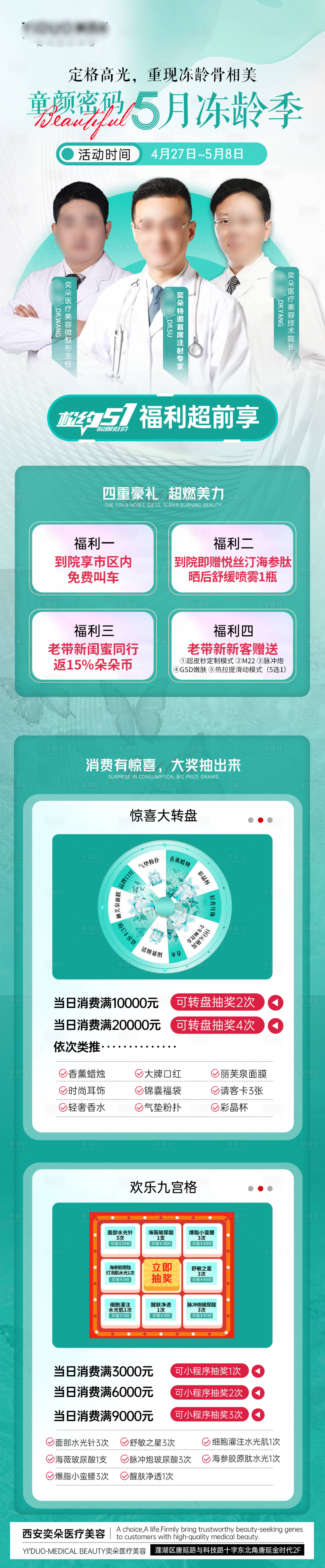 源文件下载【享设计】搜索编号：44870023998548491【医美五一活动长图】