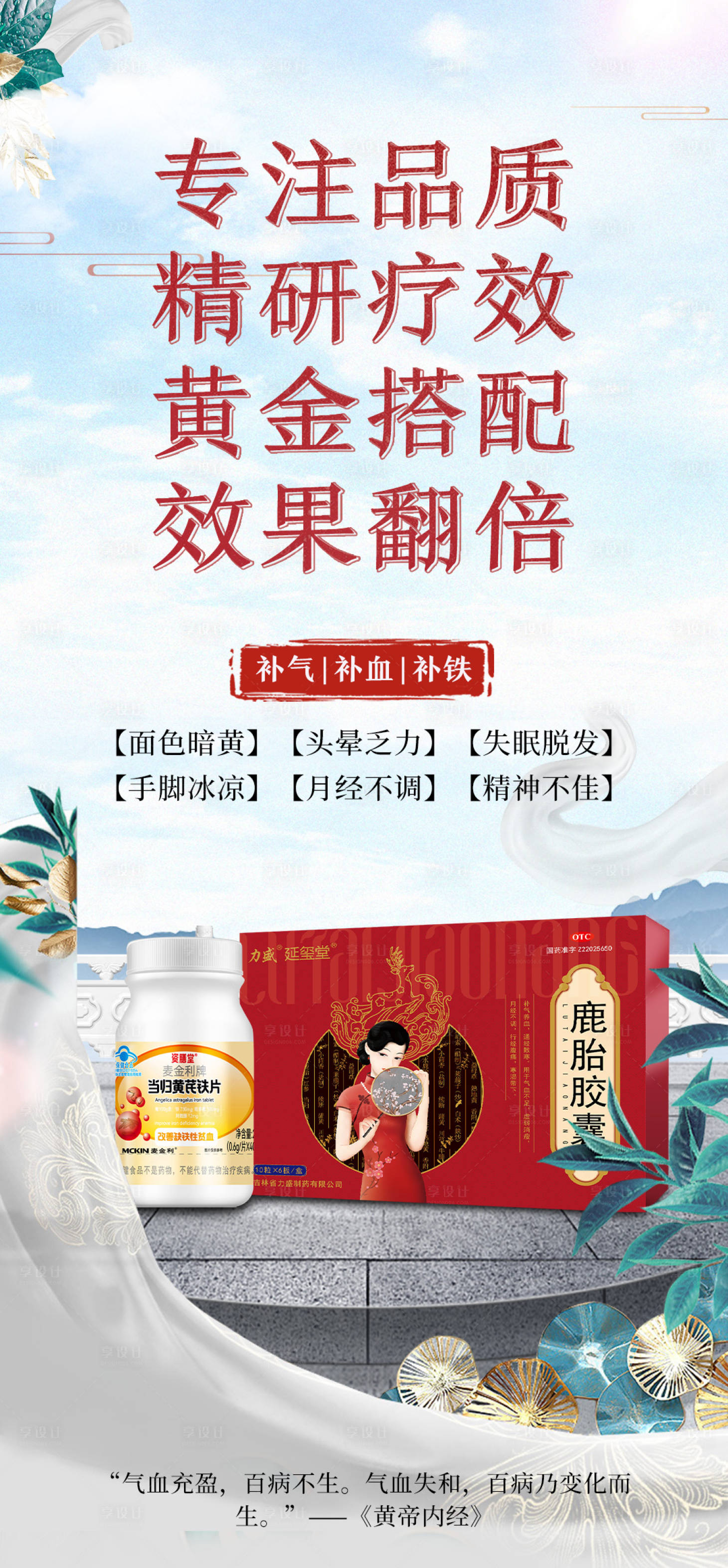 源文件下載【享設計】搜索編號：82510024045945717【保健產品海報】