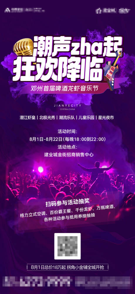 源文件下载【啤酒龙虾音乐节】编号：27730023846433131
