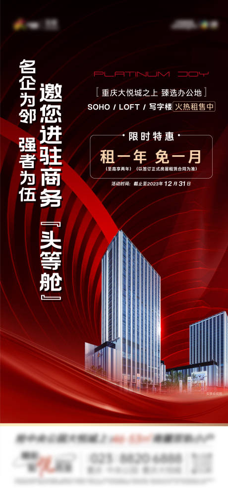 源文件下載【享設(shè)計】搜索編號：89520024167193959【招商海報】