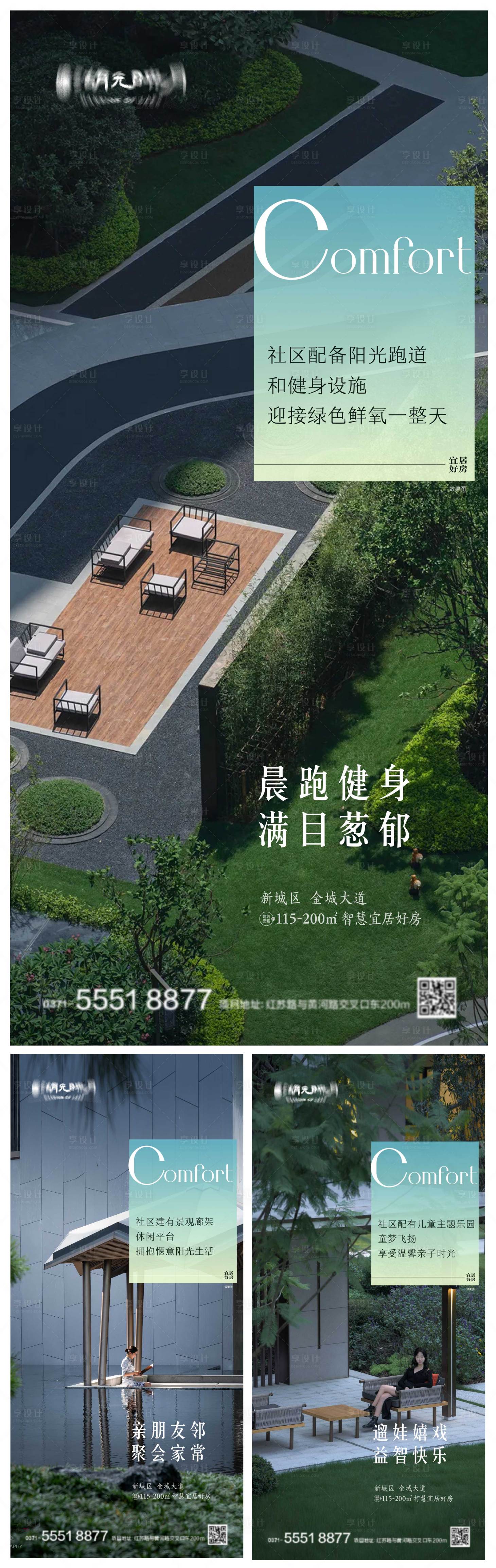 源文件下载【地产园林景观价值点系列海报】编号：13910024005332287