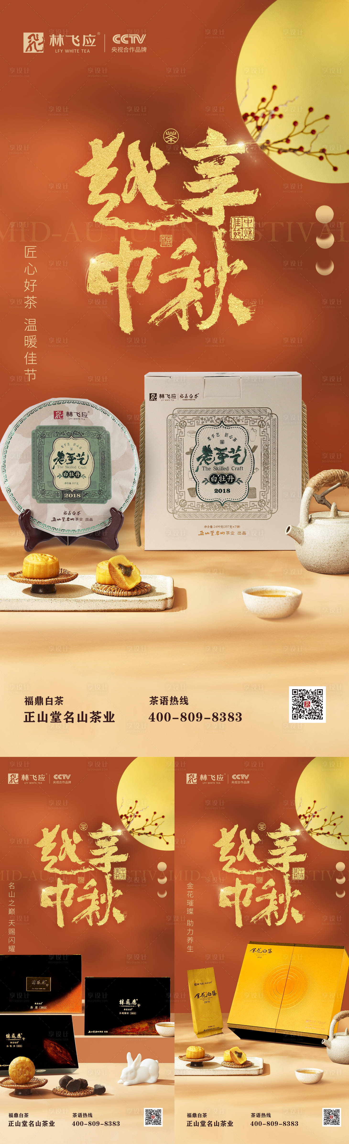 源文件下载【中秋产品海报】编号：40300023949318275