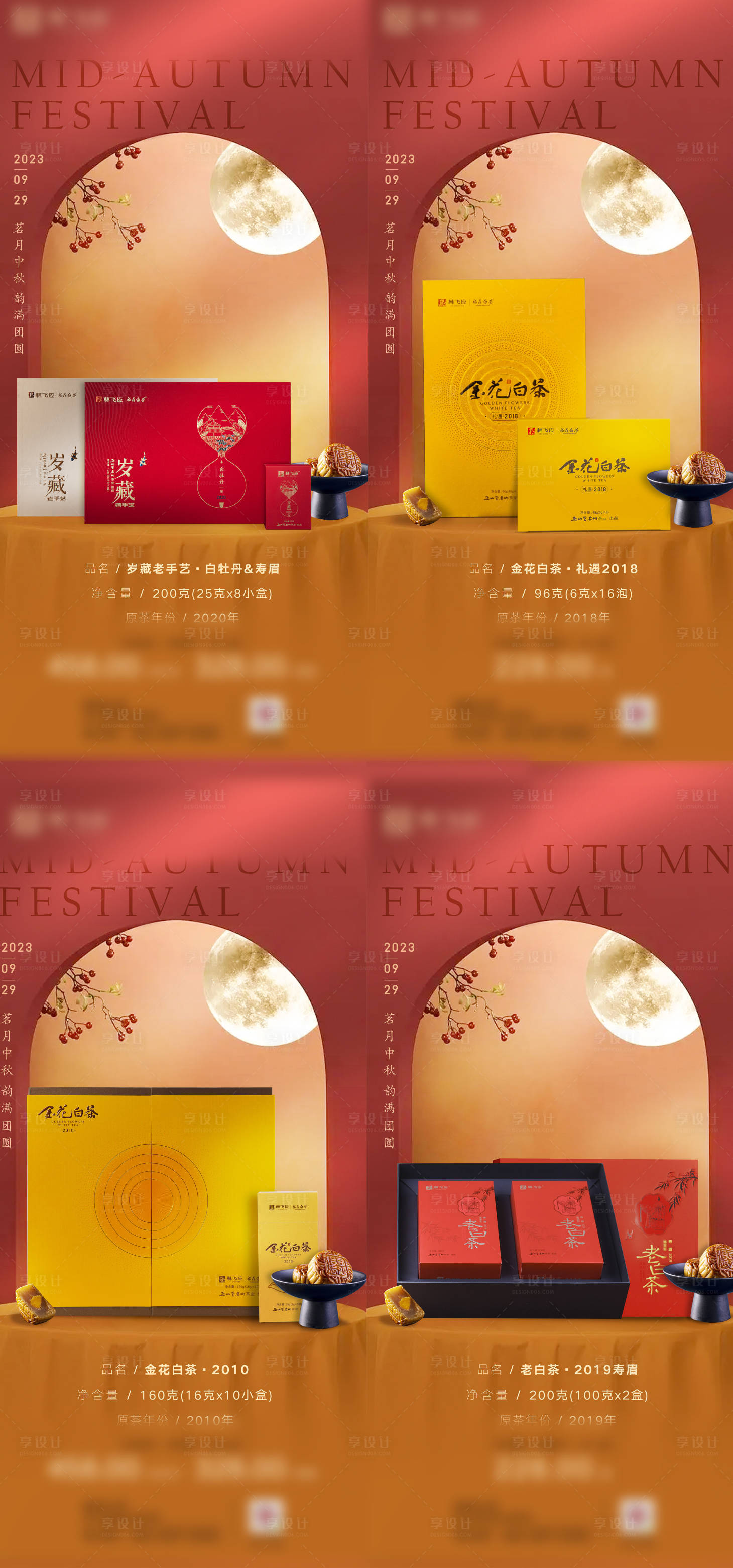 源文件下載【享設(shè)計(jì)】搜索編號(hào)：54920023893943889【中秋節(jié)產(chǎn)品海報(bào)】