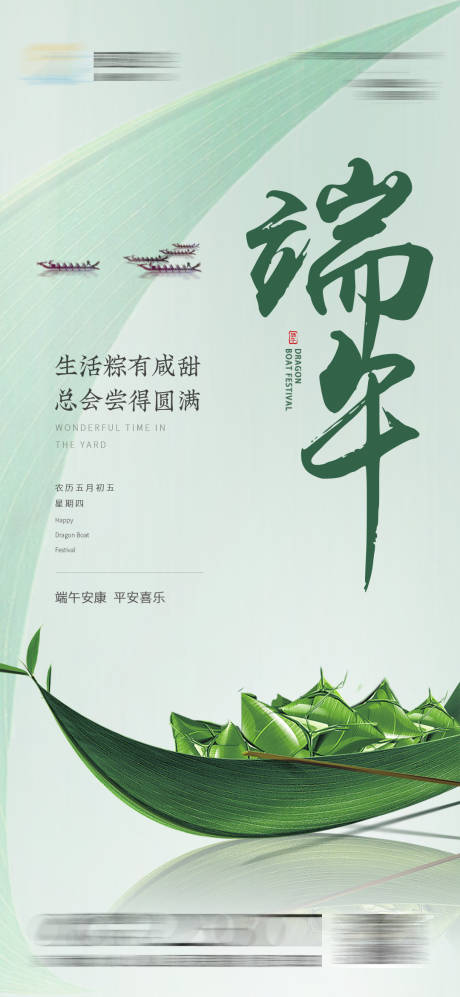 源文件下載【端午節海報】編號：22160023678638903
