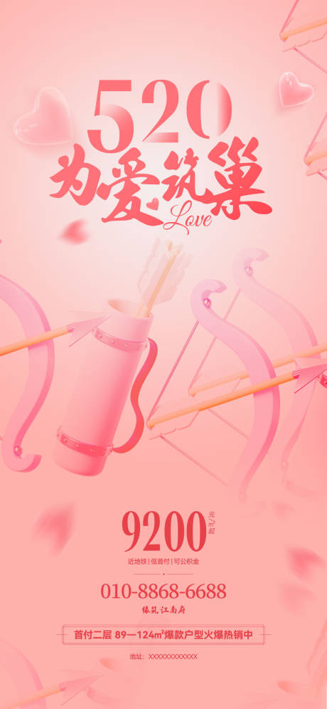 源文件下载【享设计】搜索编号：82640024000209555【520主题房产销售海报】