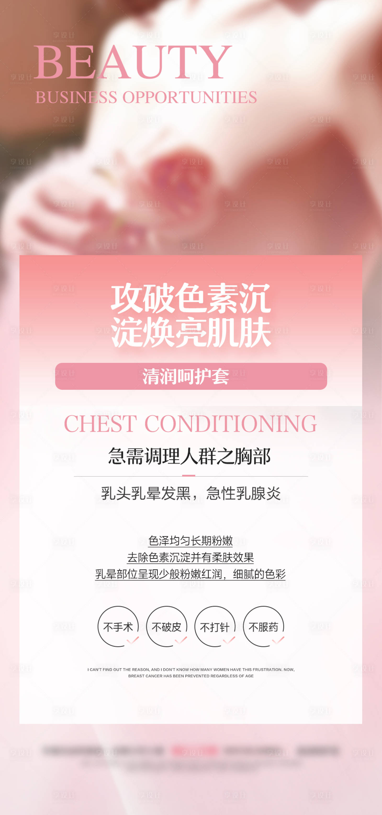 源文件下載【享設計】搜索編號：20180024169756342【醫(yī)美私密產品海報】
