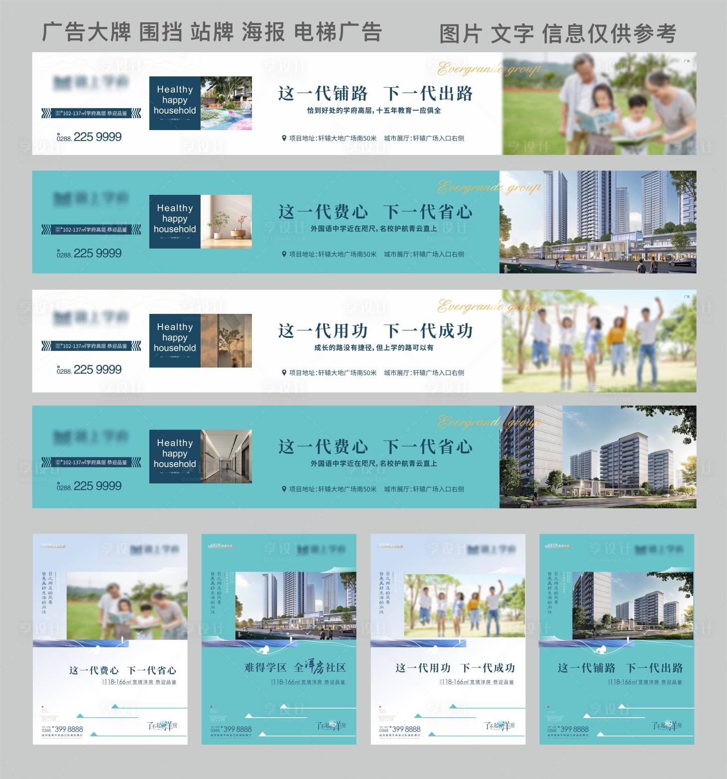 源文件下載【地產(chǎn)學(xué)區(qū)價(jià)值點(diǎn)系列海報(bào)展板】編號(hào)：47240023816223131