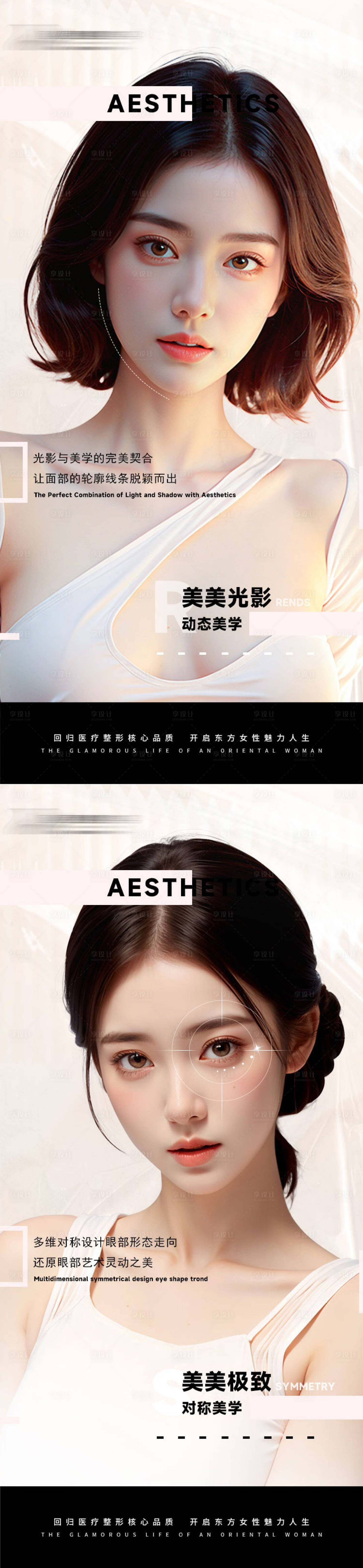 源文件下载【享设计】搜索编号：65330023948756689【医美早安海报】