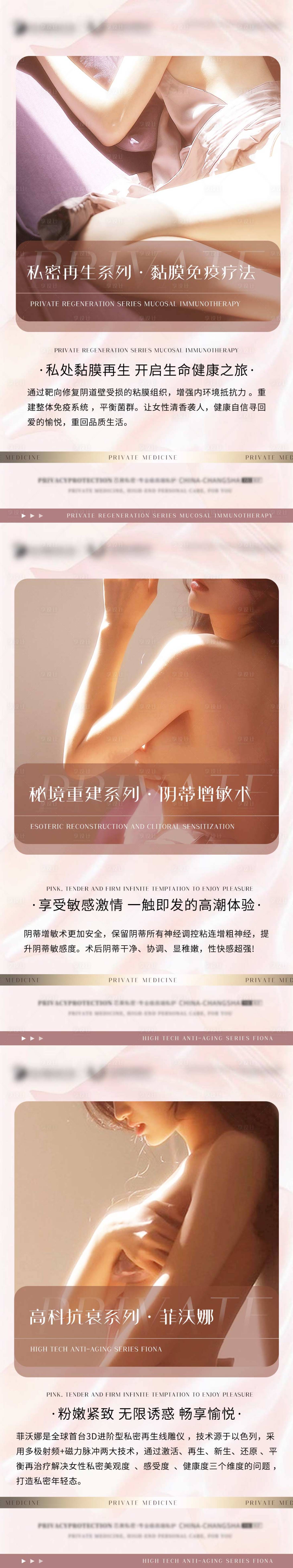 源文件下载【医美私密项目宣传海报】编号：47360023920282957