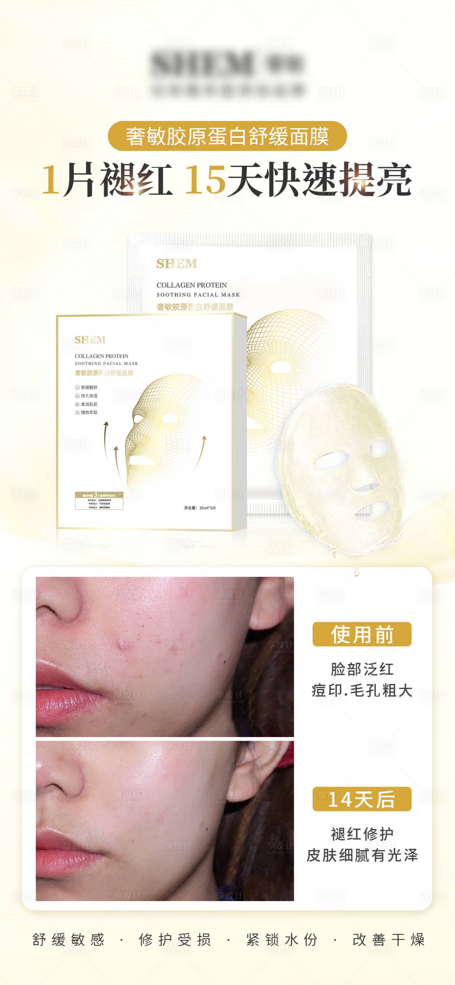 源文件下載【高級護(hù)膚海報(bào) 】編號：13590023881871430