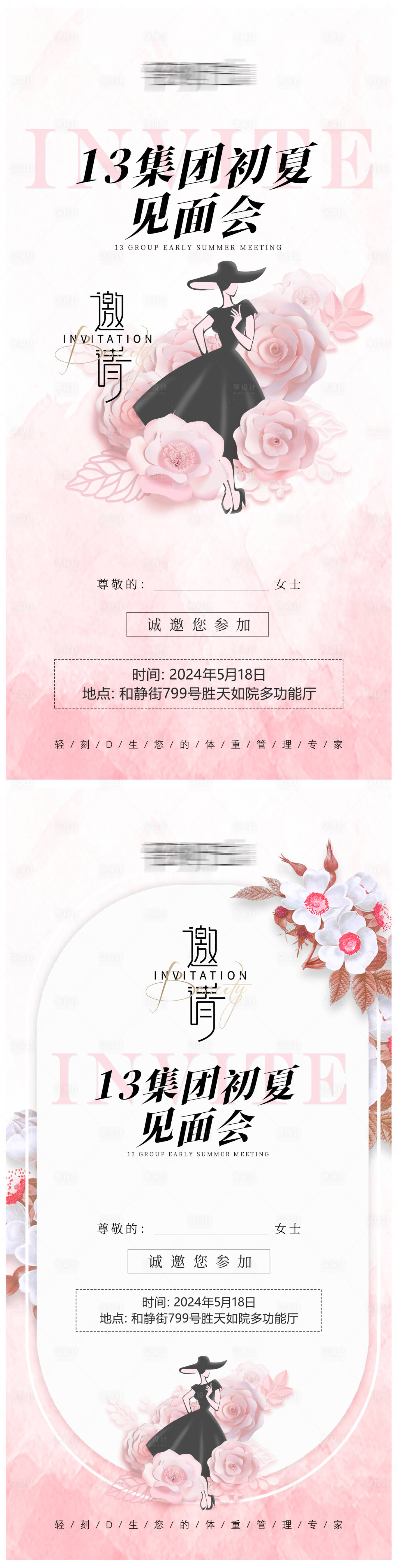 源文件下載【享設計】搜索編號：77740023921829459【邀請函】