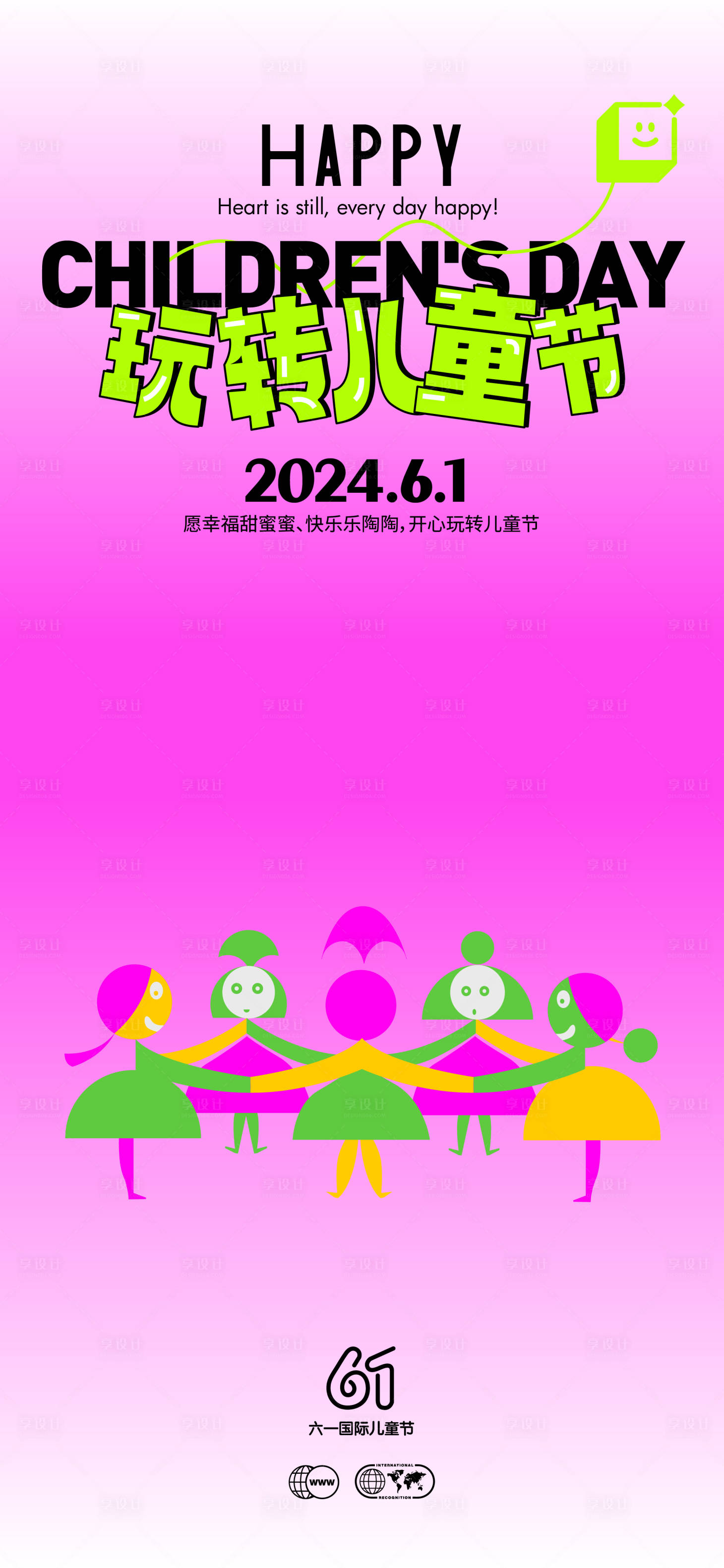 源文件下载【六一儿童节海报】编号：60970023893159298