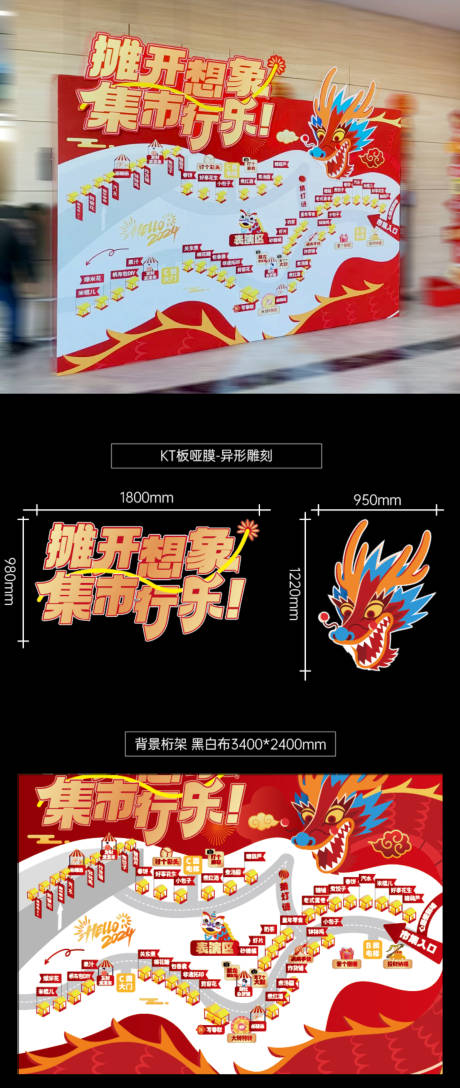 源文件下载【享设计】搜索编号：84550024165513680【市集活动地图活动背景板】
