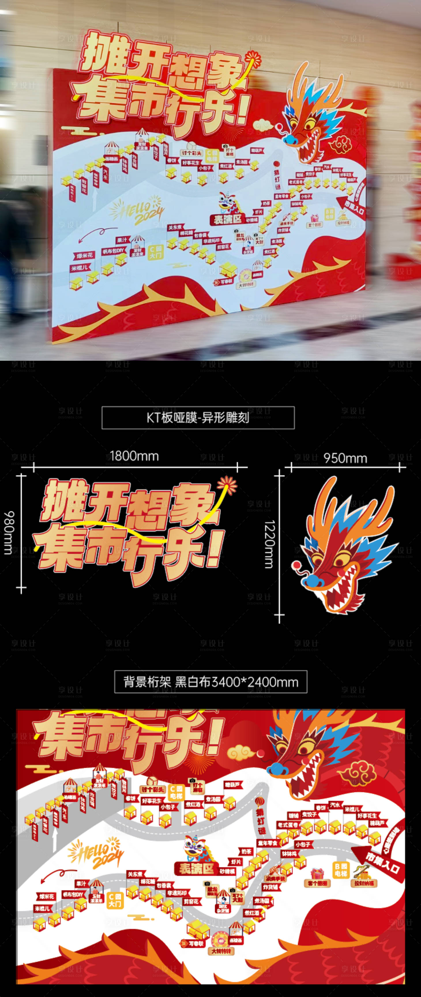 源文件下载【享设计】搜索编号：84550024165513680【市集活动地图活动背景板】
